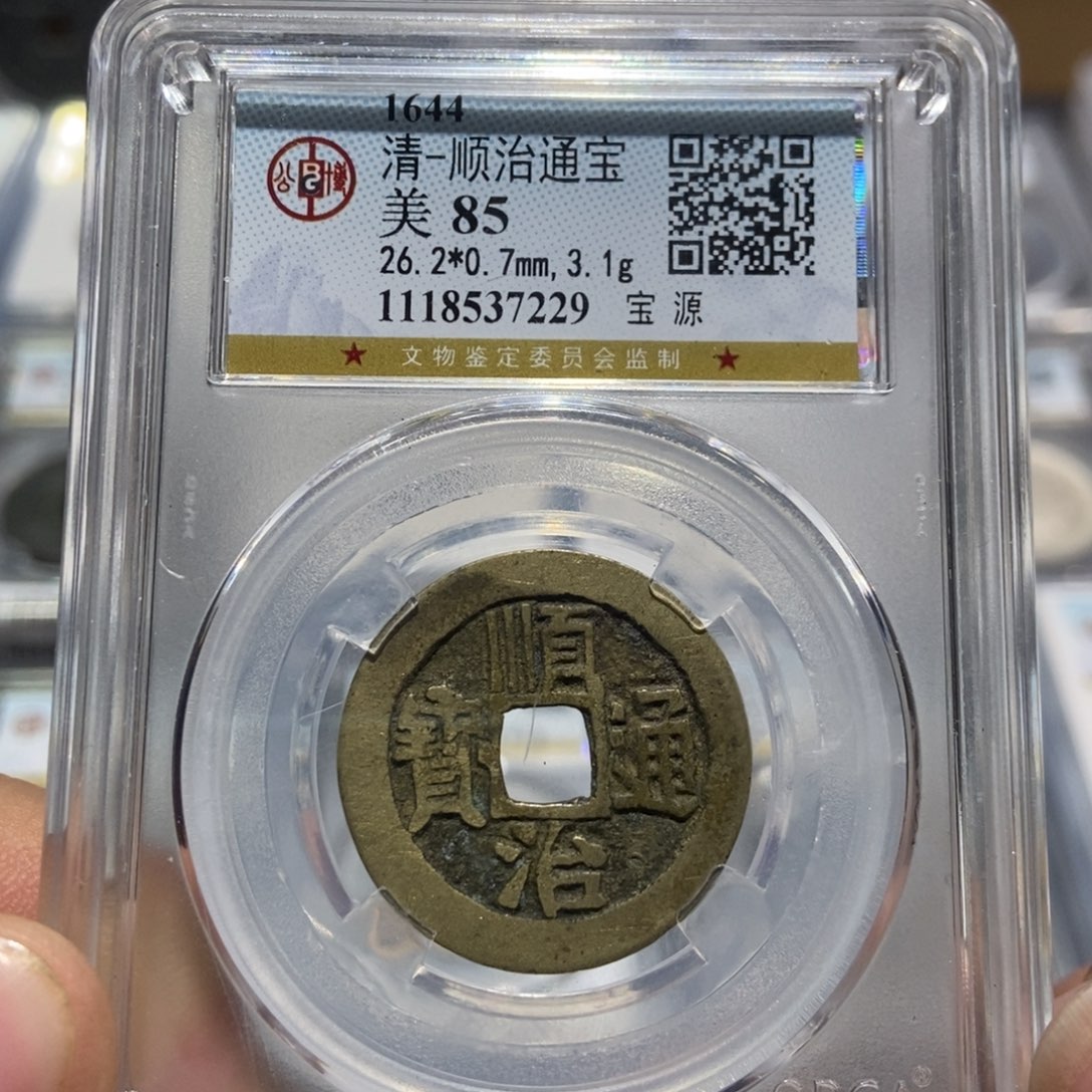 铜大头精选顺治通宝7229