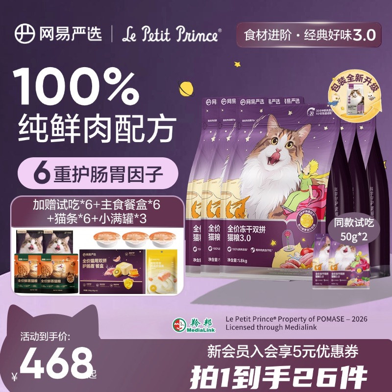 小王子联名【长肉挑食】全价冻干双拼猫粮鸡肉兔肉美毛5包|官方ZQb