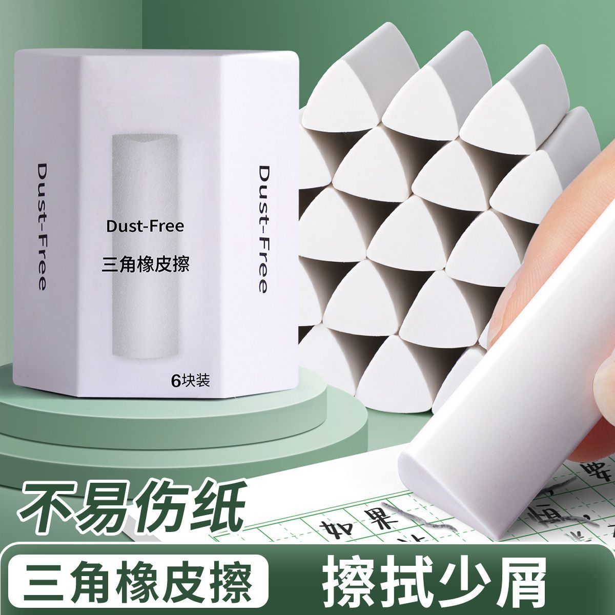 真集屑三角橡皮擦学生铅笔专用橡皮擦 擦字成线少屑易擦不掉渣