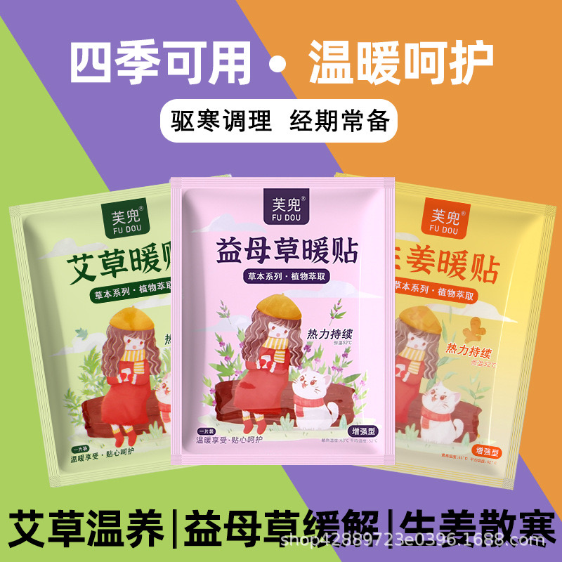 暖身贴暖宝宝贴经期姨妈贴自发热暖贴艾草益母草宫寒暖身贴对对碰