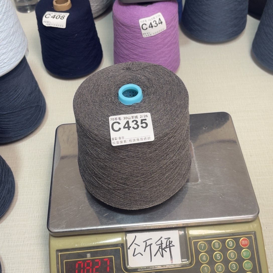 羊毛C435号中鼎中灰净重790克