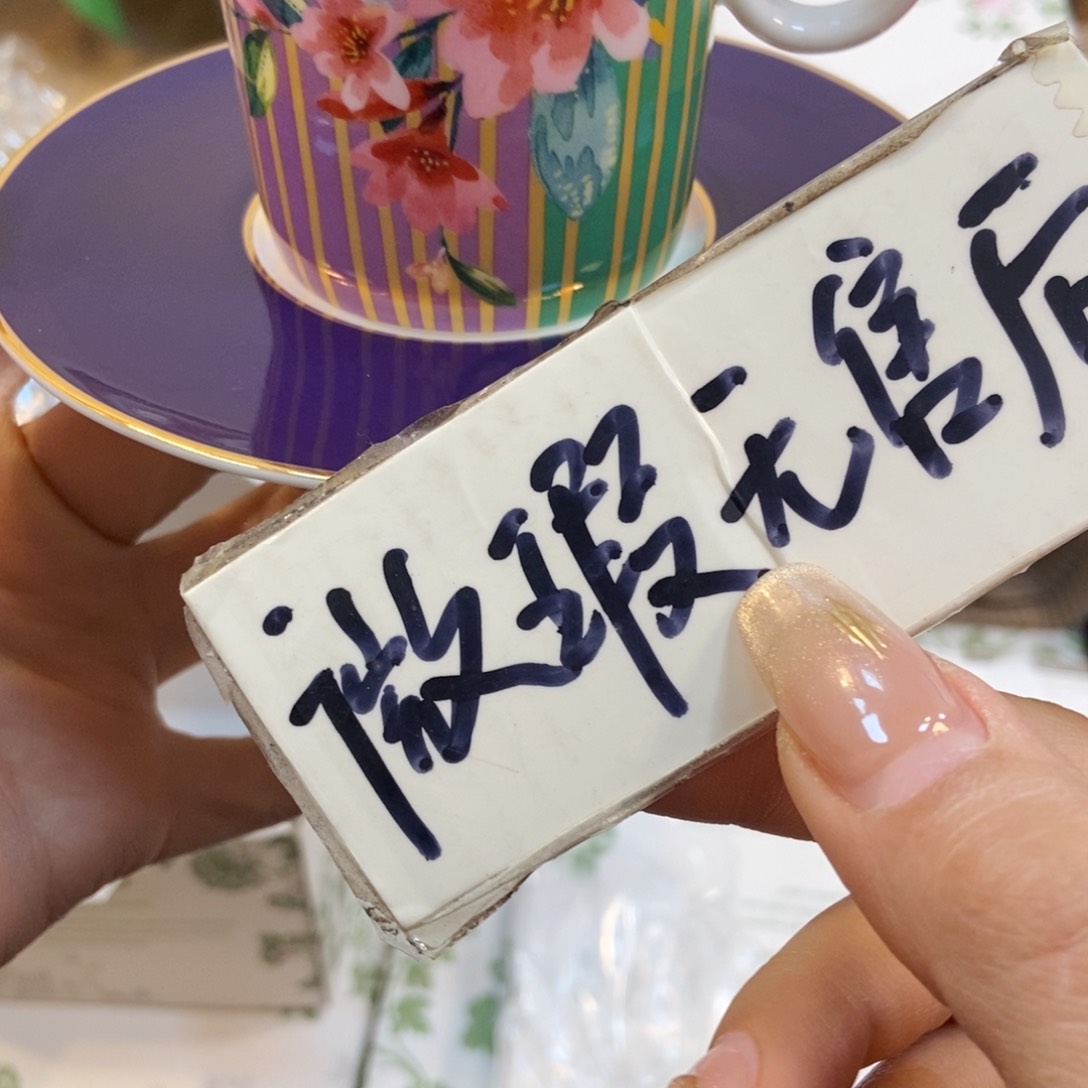 瓷片两单包邮………………………………