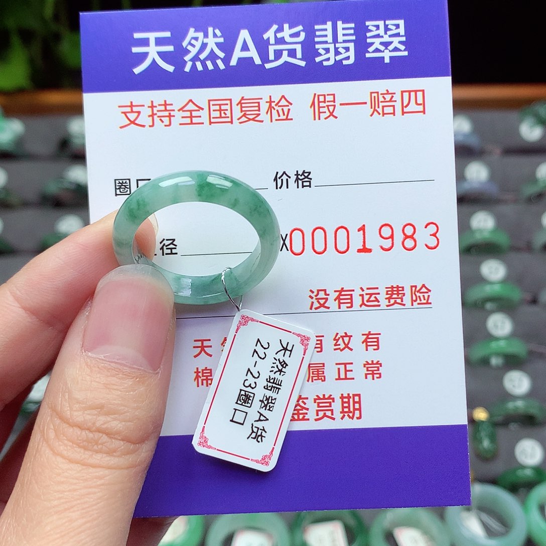 未镶嵌戒指翡翠22-23号