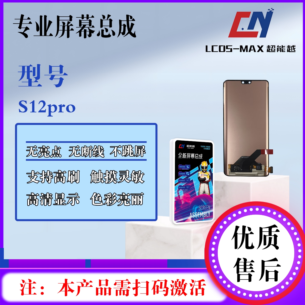 适用于vi-s12p原手机屏幕总成（超能越品牌液晶）