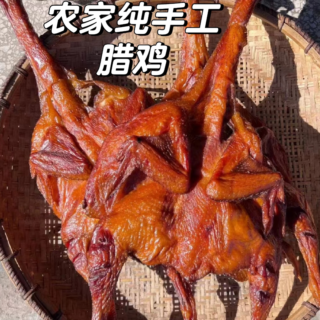 正宗农家烟熏风干鸡两只+土鸡蛋一份