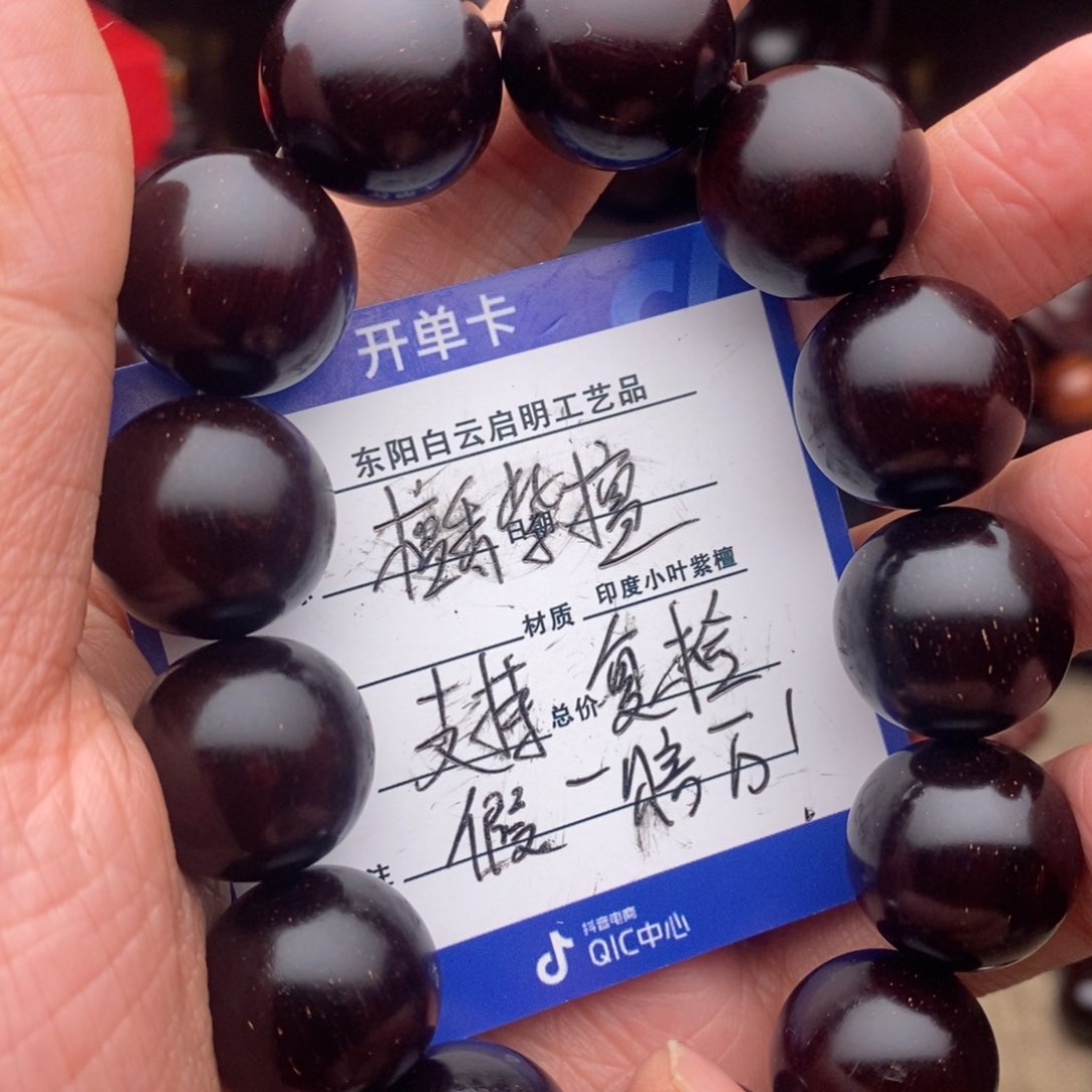 檀香紫檀（小叶紫檀）手串/手链1.8泥料黑珍珠特价款