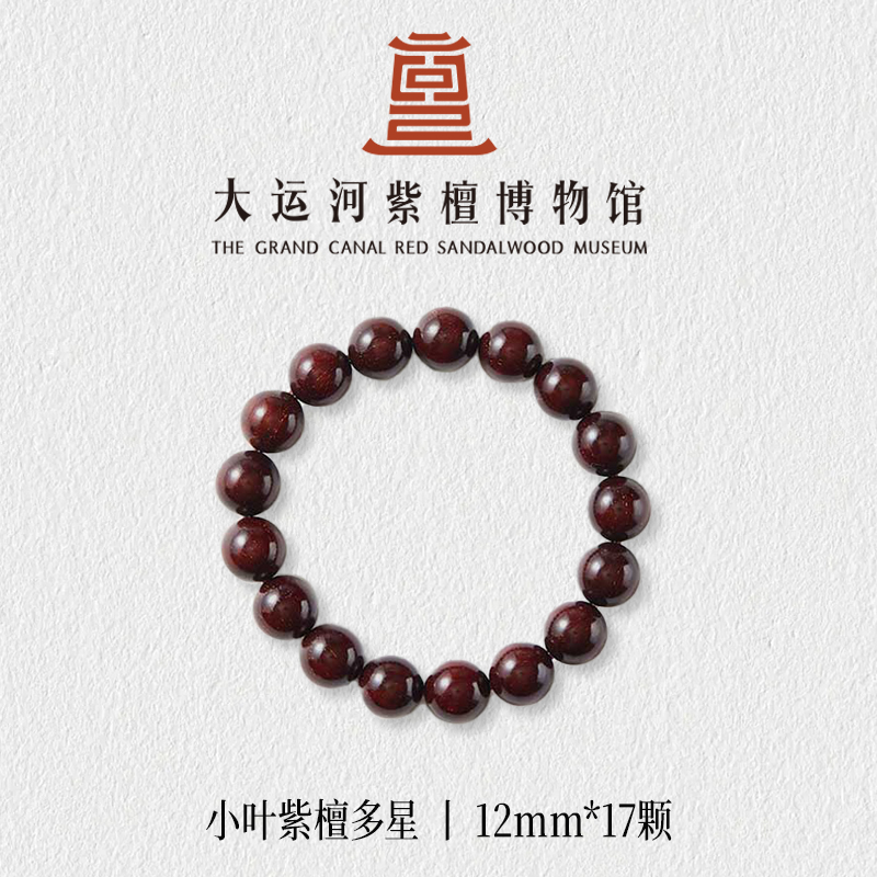 【大运河紫檀博物馆】1.2*17多星天然印度小叶紫檀手串文玩盘玩串珠