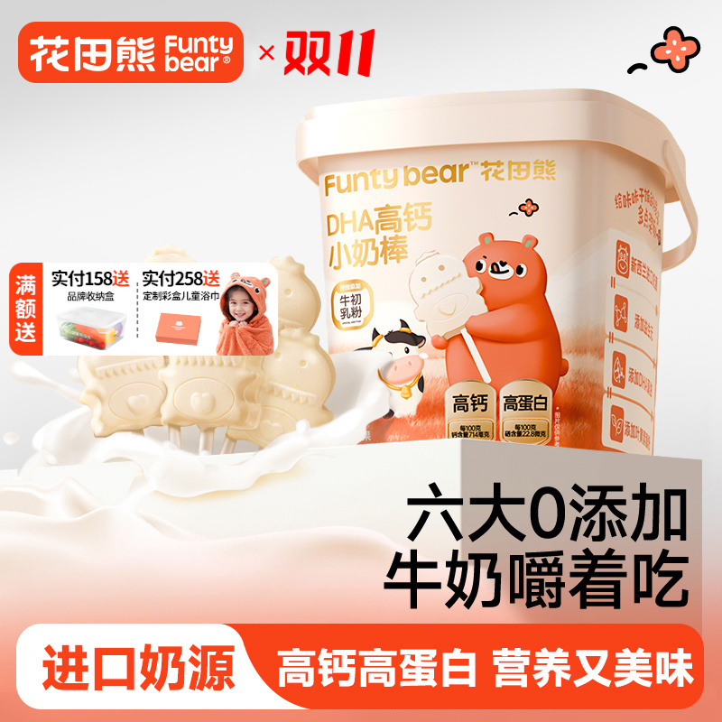 花田熊儿童DHA高钙牛初乳双11好物小奶棒0蔗糖150g*1桶（内含25支）