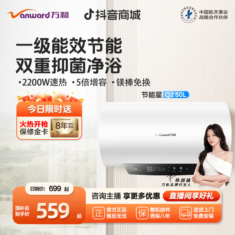 【政府补贴】万和节能星电热水器储水式智断电速热50L卫生间洗澡Q2