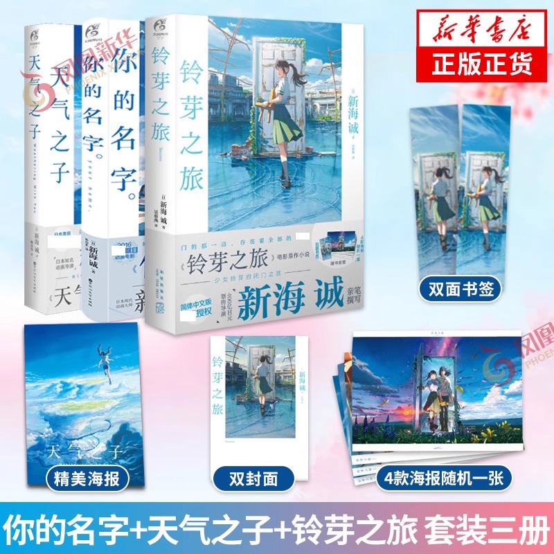 新海诚小说合集铃芽之旅+你的名字+天气之子+言叶之庭+十字路口..
