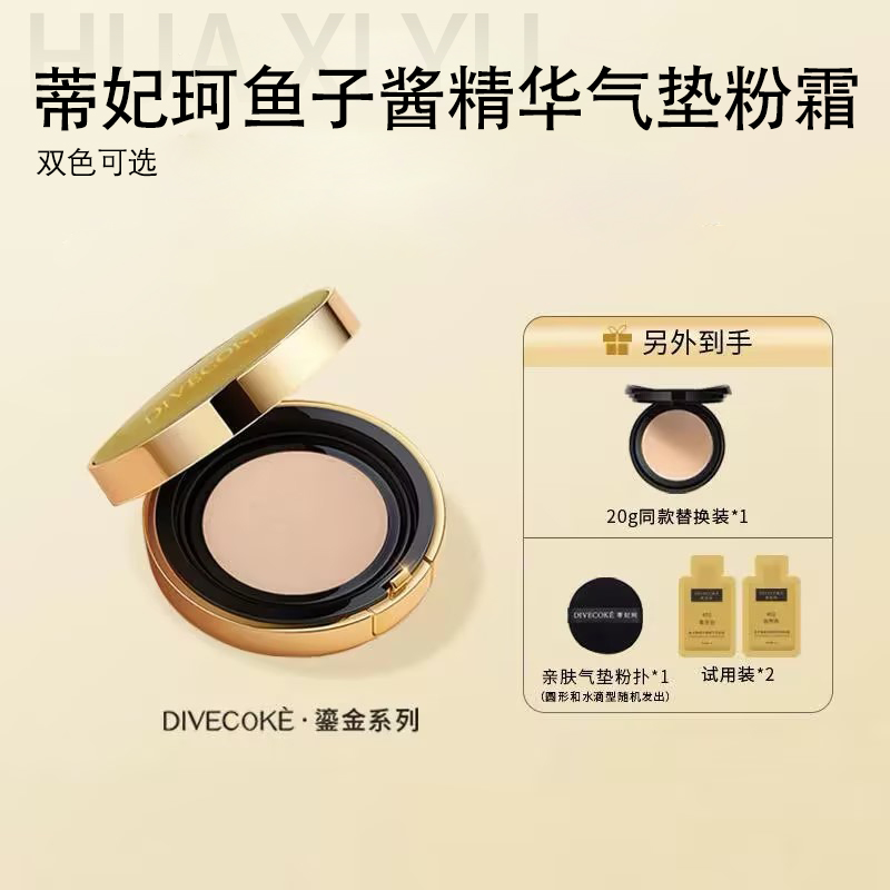 DFK蒂妃珂鱼子酱精华气垫粉霜