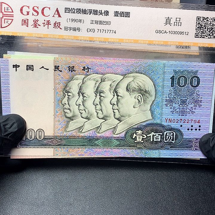 东*四版一百原厂原封