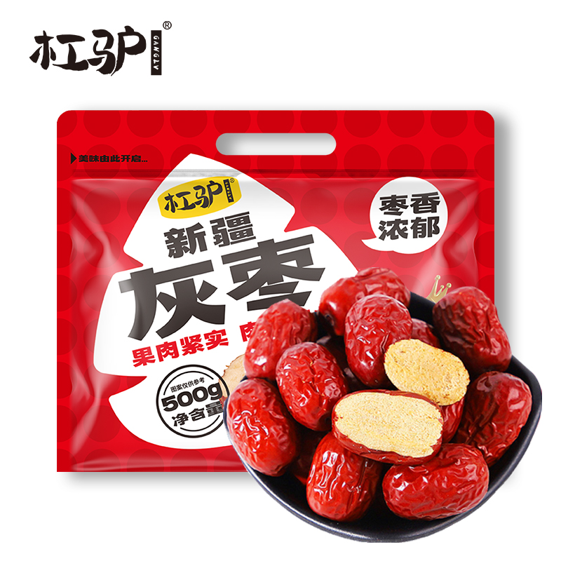 杠驴新疆精选若羌灰枣红枣500克煮粥煲汤泡水休闲零食皮薄肉厚