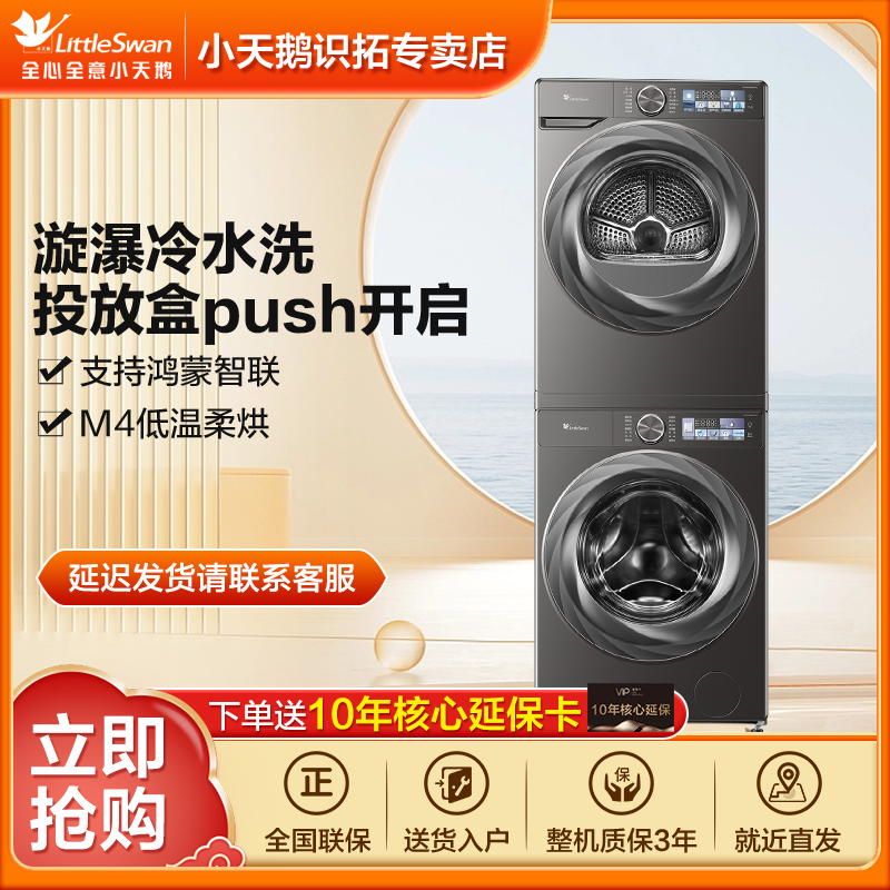 【四川国补】小乌梅2.0洗烘套装新品升级TG100S83PRO+TH100HS83PRO
