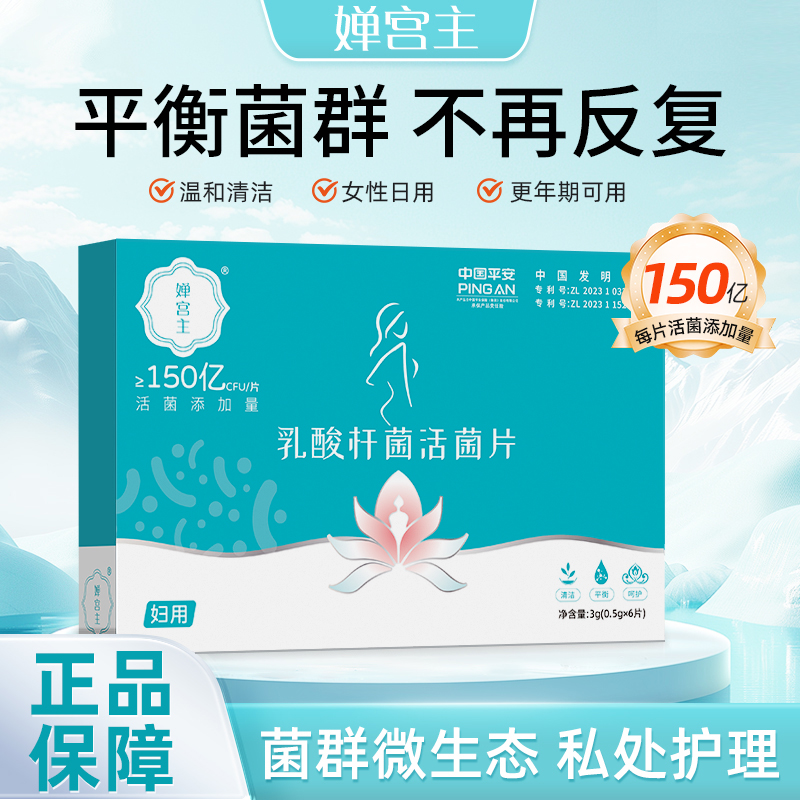 婵宫主女性益生菌乳酸杆菌乳酸菌专属菌正品保障乳酸杆菌妇科专用