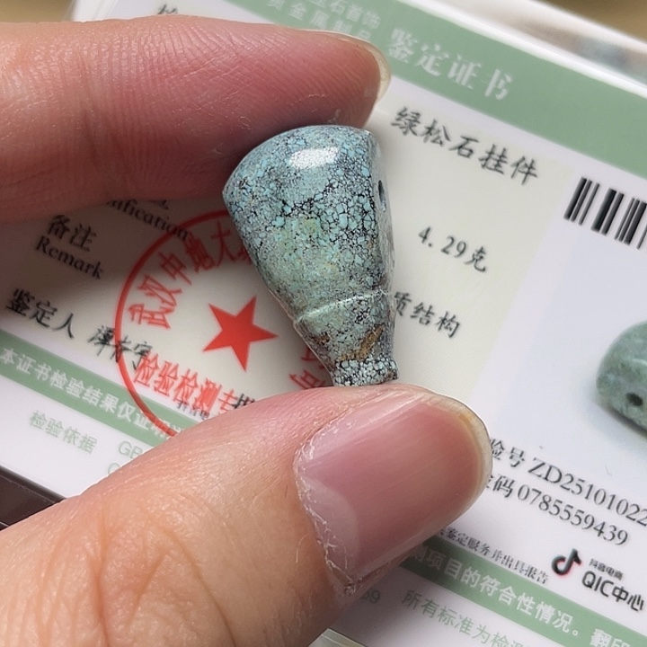 绿松石未镶嵌13.3左右