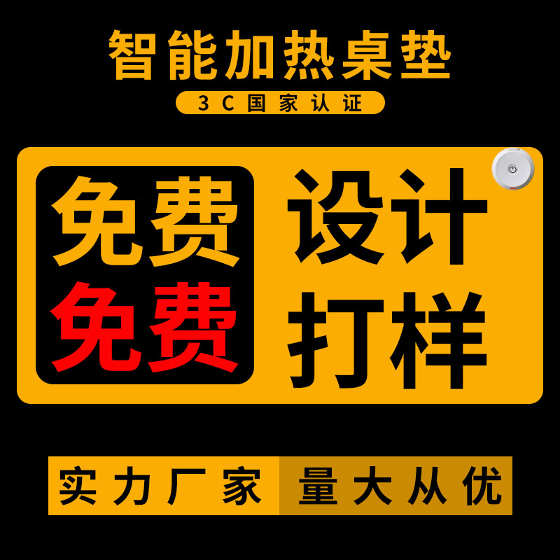 超大加热暖桌垫私人定制专业图片设计发热鼠标垫办公室电热暖手垫