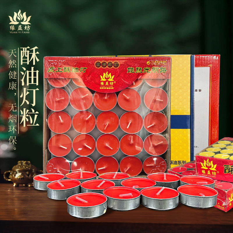 醇朴酥油灯铝壳梅花粒灯粒小颗粒1.2.3.4小时8小时12小时24小时
