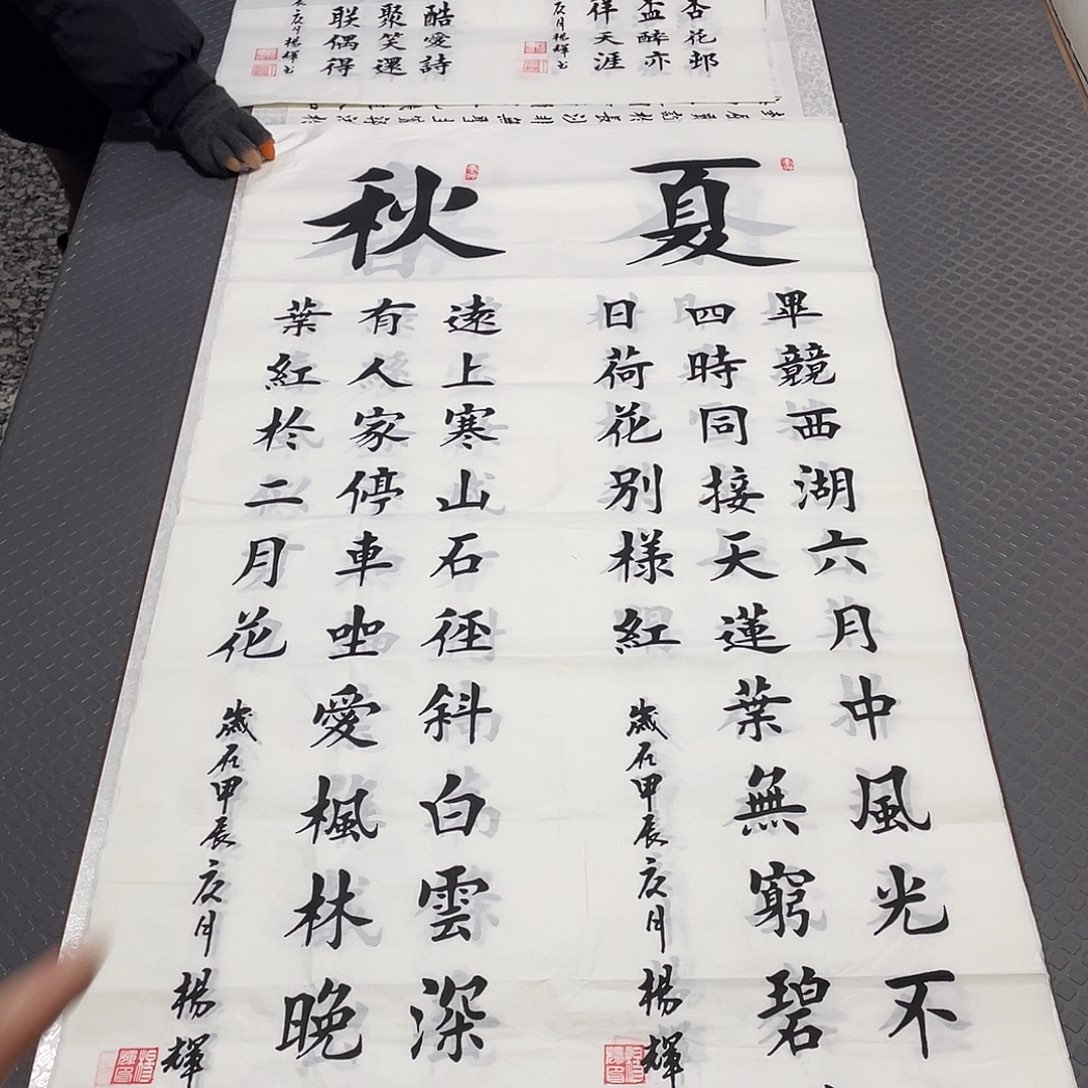 书法老师真人手写条屏五套