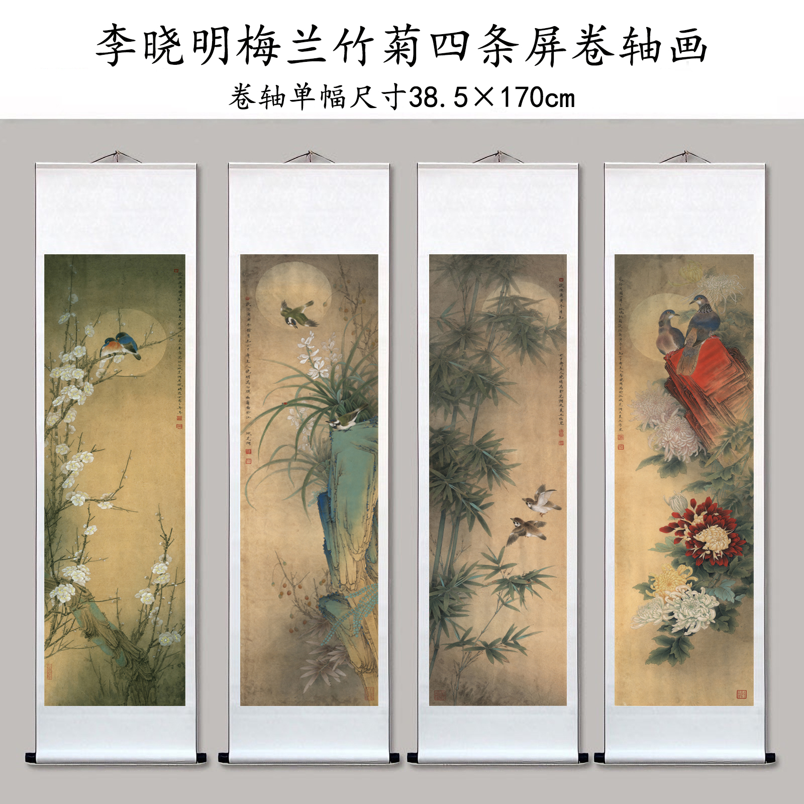 【精品复仿】《梅兰竹菊》四条屏宣纸高清微喷装裱客厅书房玄关挂画
