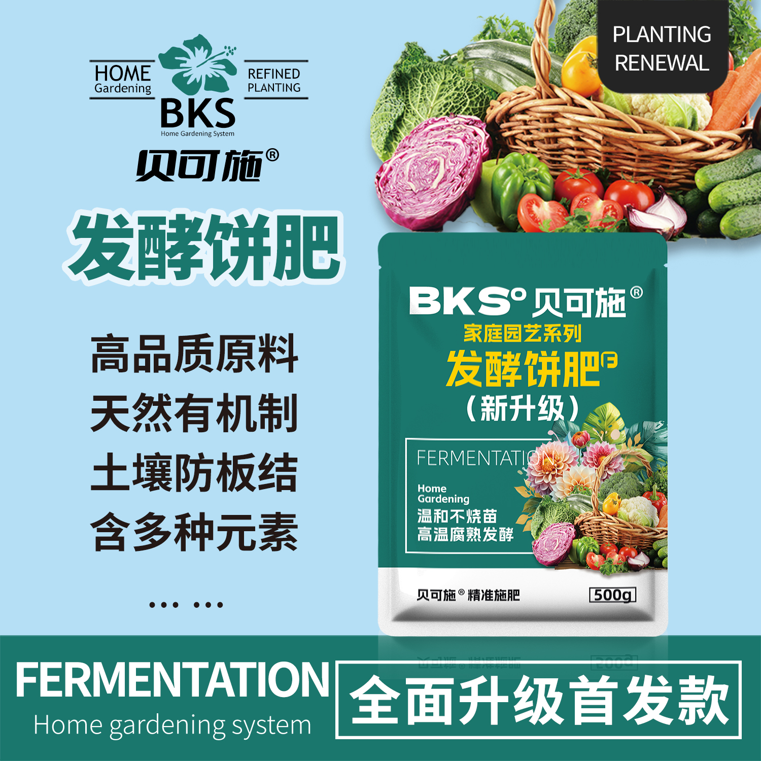 贝可施发酵饼肥土壤防板结生根壮苗高温腐熟发酵肥绿植花卉通用