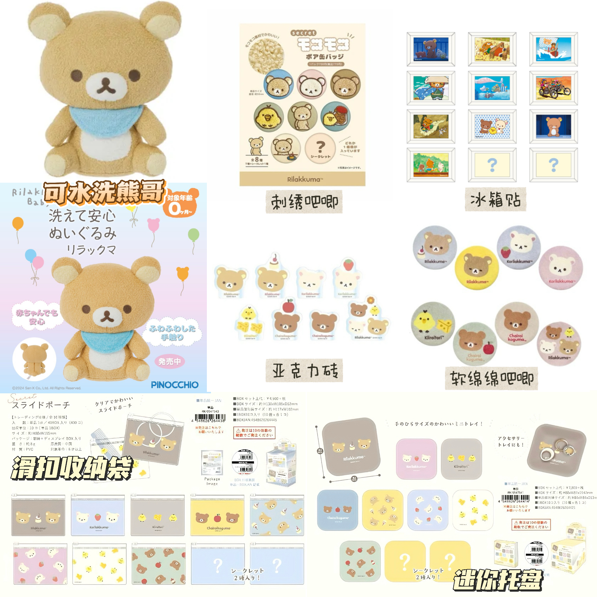 【轻松熊盲抽日谷合集】吧唧/亚克力砖/冰箱贴/毛绒