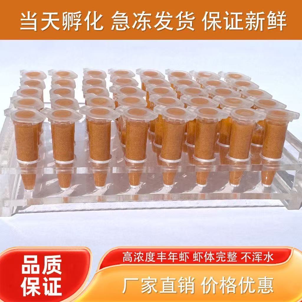 免孵化丰年虾幼虫超浓冰冻鱼食孔雀鱼迷你鹦鹉开口饲料