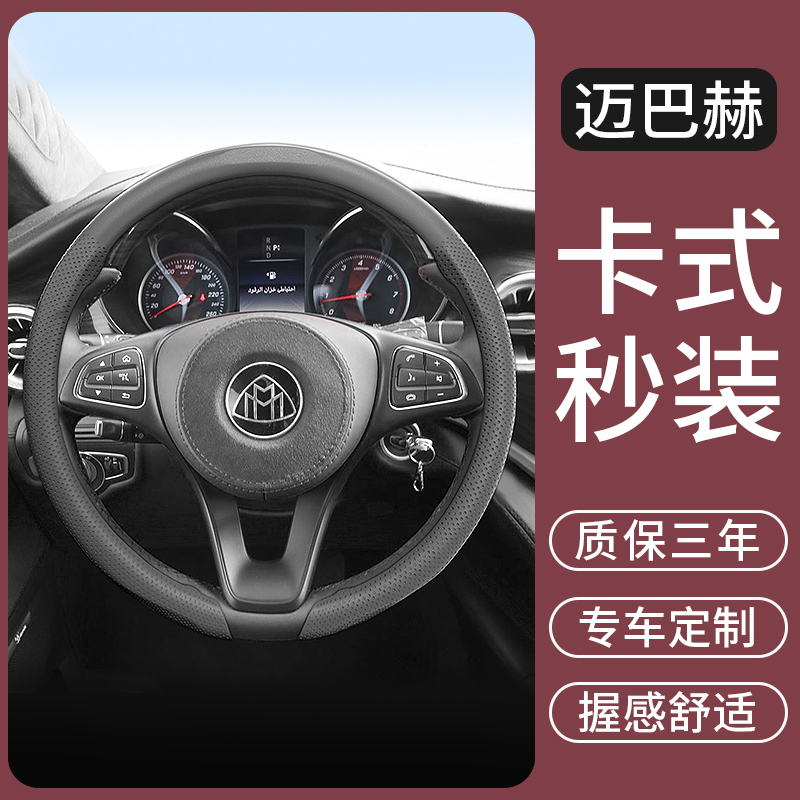 适用于奔驰迈巴赫s级S480/S450/S680/gls600汽车方向盘套超薄把套