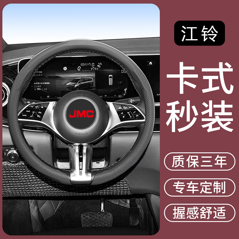 适用于江铃域虎3/5/7/9宝典大道福顺路顺特顺汽车方向盘套把套
