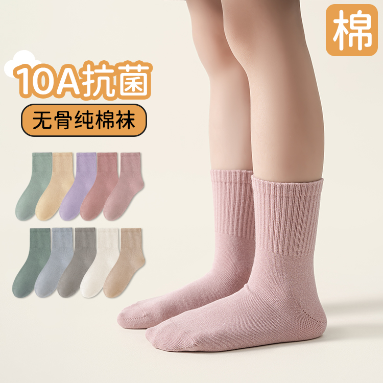 【儿童无骨】男女童秋冬纯色10A抗菌纯棉袜吸汗防臭学生中高筒棉袜