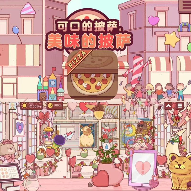 可口的披萨 美味的披萨 Good Pizza 手机平板游戏安装服务