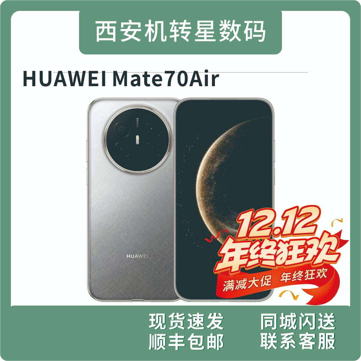 9新 Huawei/华为 Mate70Air7英寸临境大屏手机