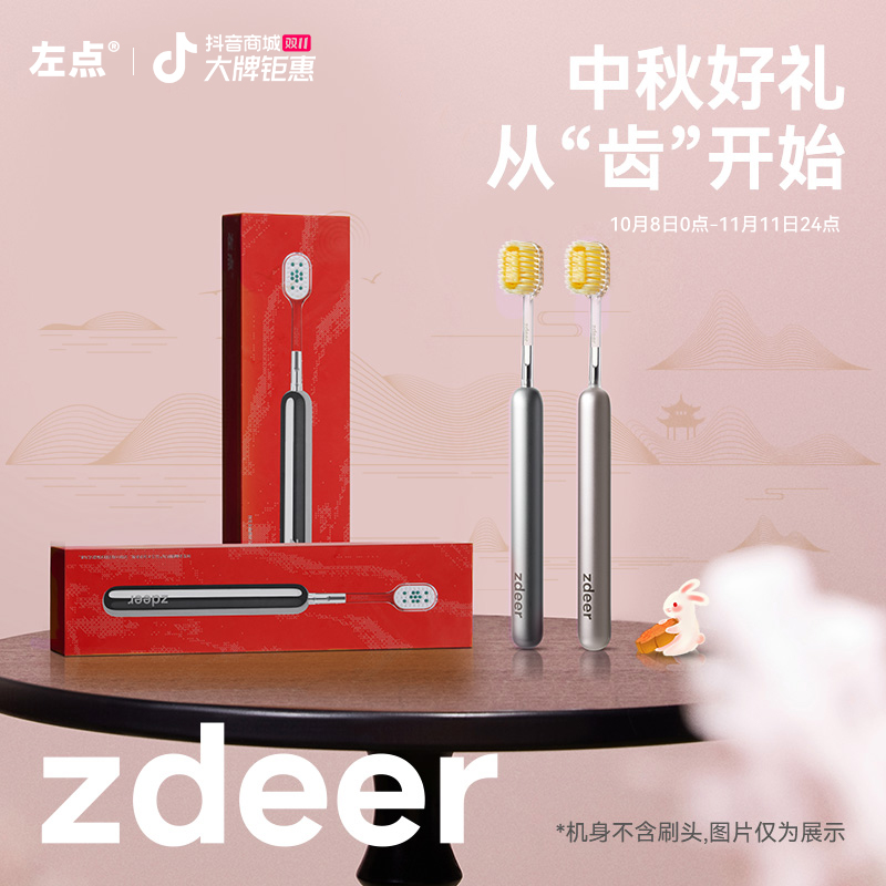 【情侣款】左点zdeer轻奢手动牙刷双支装 加宽可替换软毛刷头