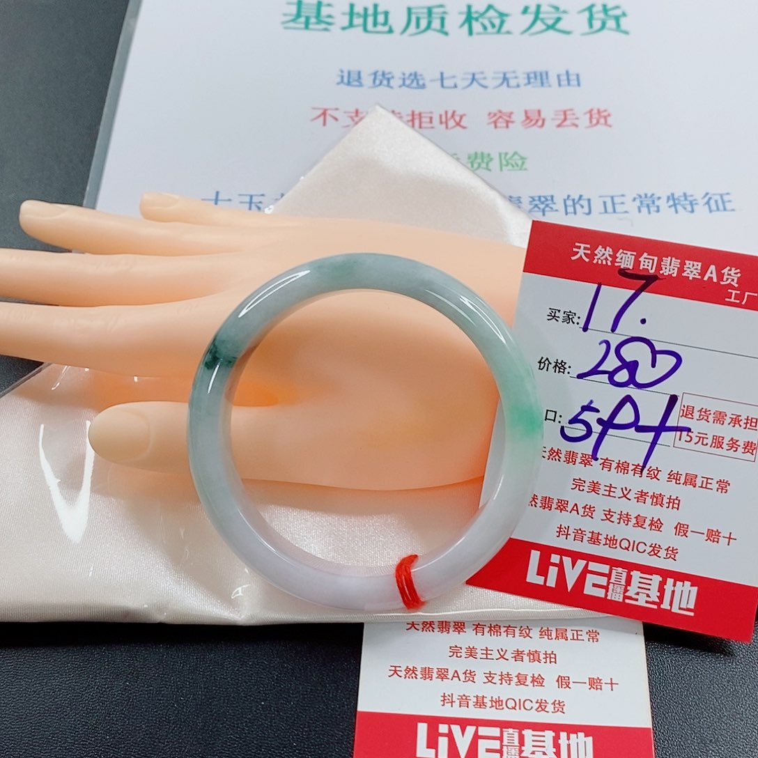 翡翠手镯未镶嵌天然的17