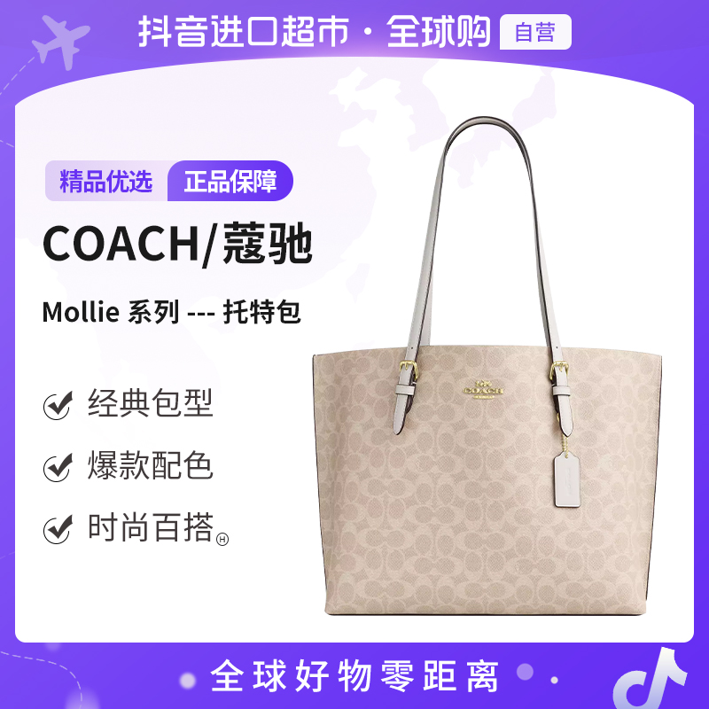【自营】COACH/蔻驰 正品 女士百搭MOLLIE 34手提单肩包CV967IMXDM