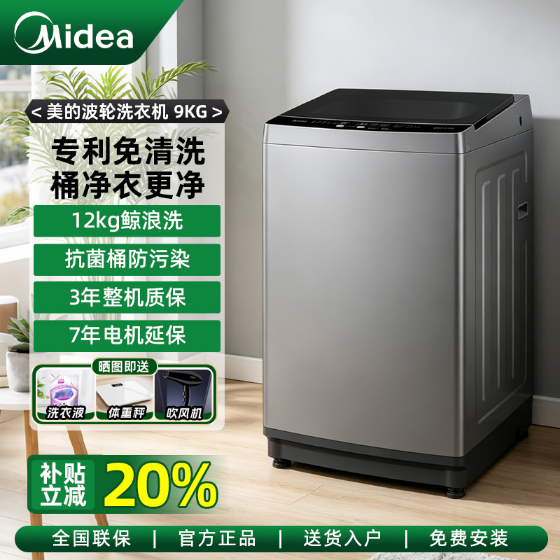 美的洗衣机9公斤全自动家用8/9/12kg大容量租房波轮除螨商品图
