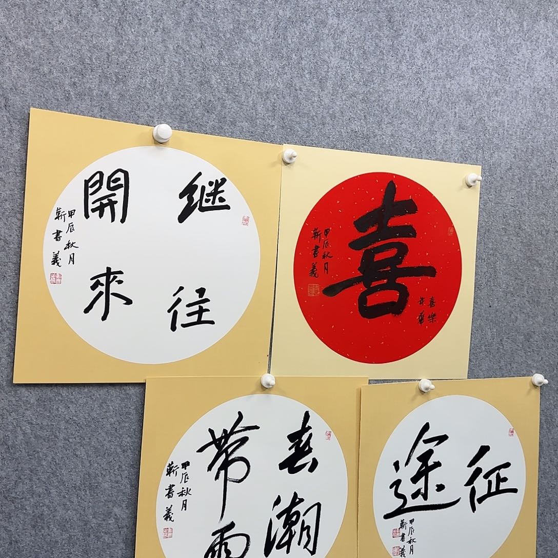 书法书法书法篆刻