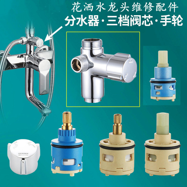 三档淋浴花洒龙头混水阀调档转换切换开关分水器铜杆阀芯手轮配件