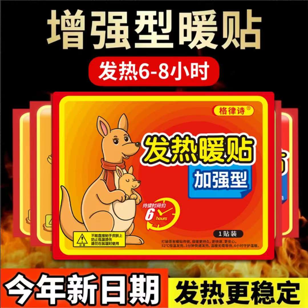 加热暖贴暖宝宝发热驱寒暖肚子热敷暖宫姨妈神器批发正品暖贴袋鼠