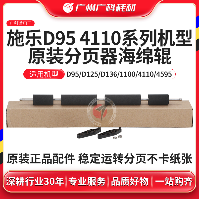 广科适用施乐D95原装分页器海绵辊4110D110 D125 4112 4127海绵辊