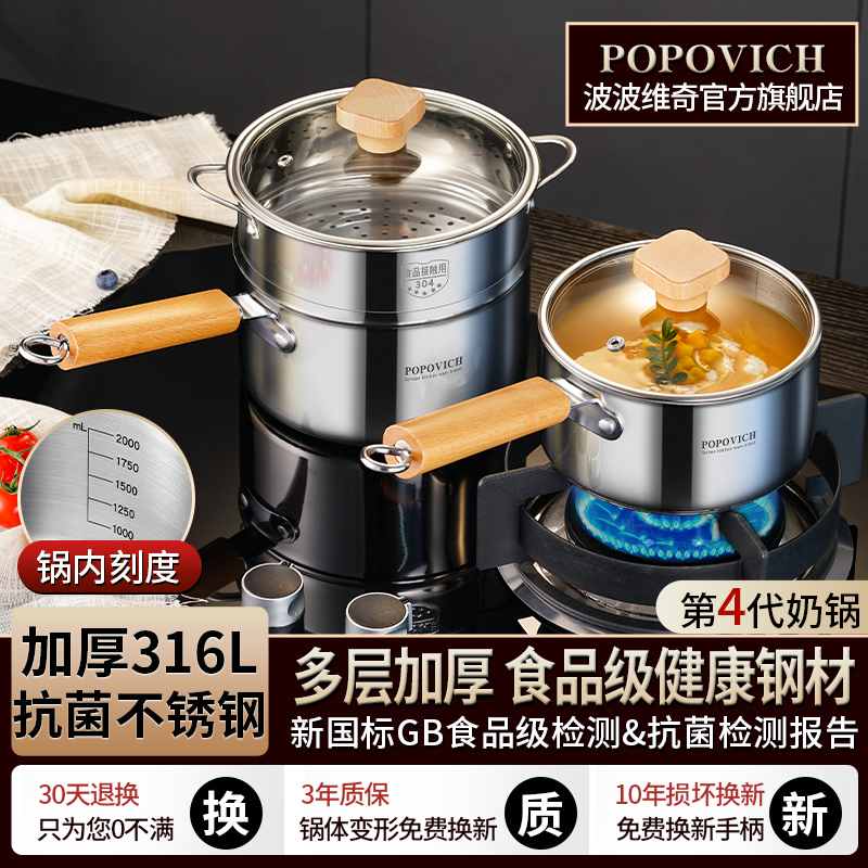 316L不锈钢加厚奶锅多用途家用蒸煮一体雪平锅宝宝平底不粘辅食锅