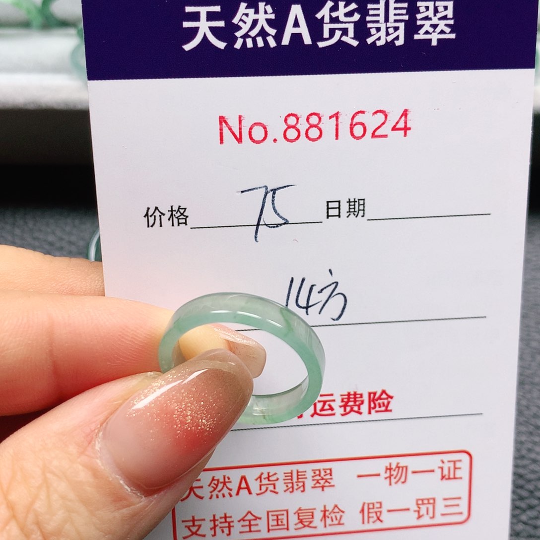 翡翠戒指未镶嵌小*呀14号
