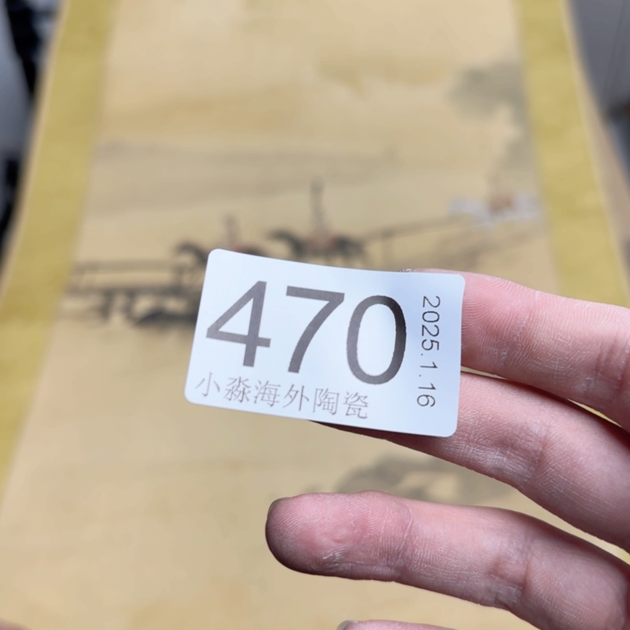 【闪购商品】亲***包易水严选中古字画