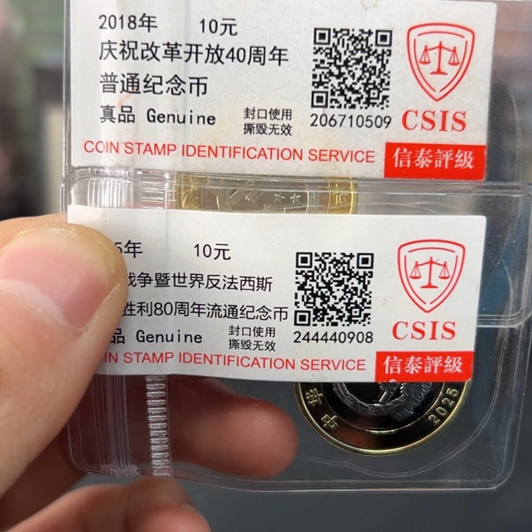 其他普通金属40周年纪念币+80周年纪念币