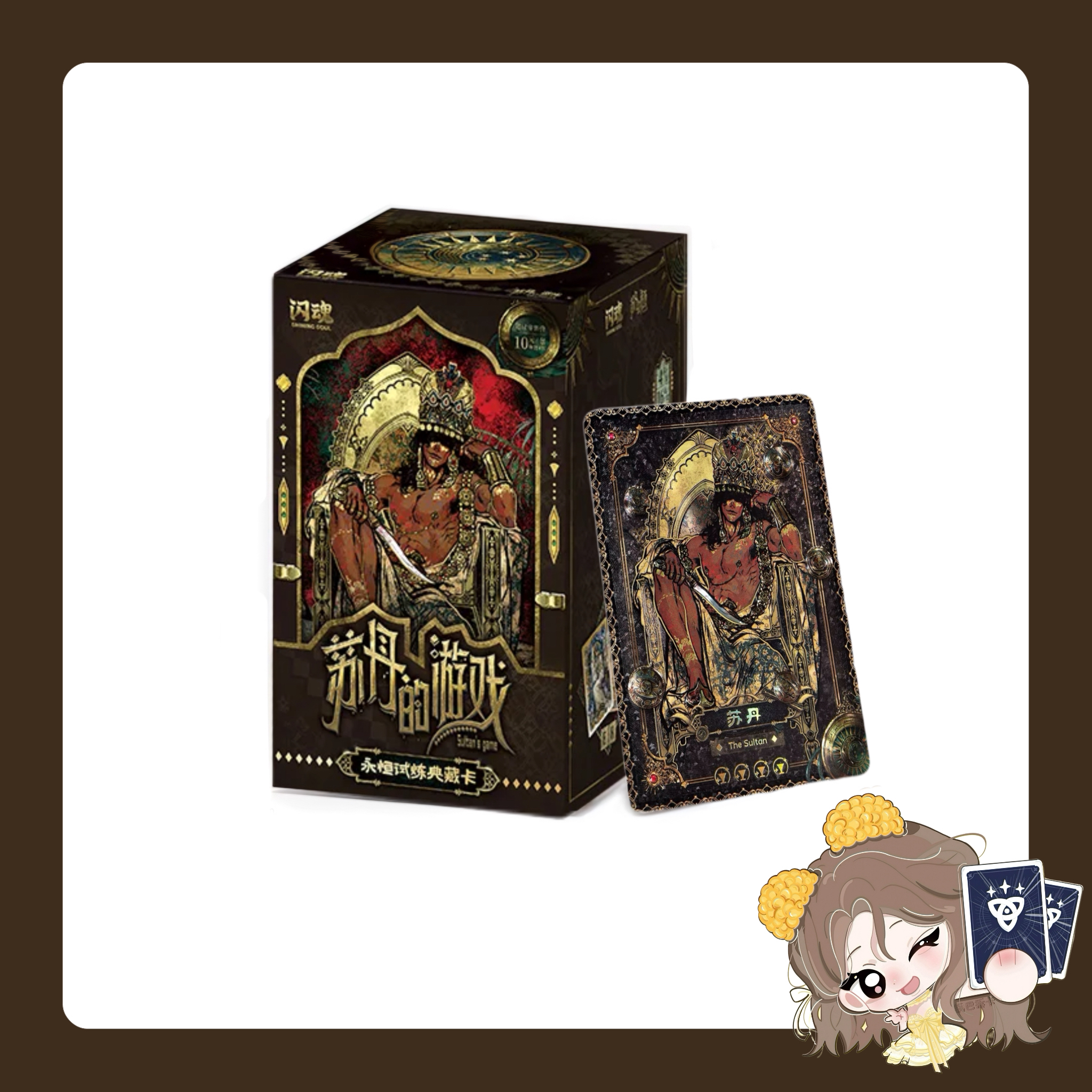 【平拆】闪魂×苏丹的游戏 永恒试炼典藏卡 第一弹 收藏卡牌