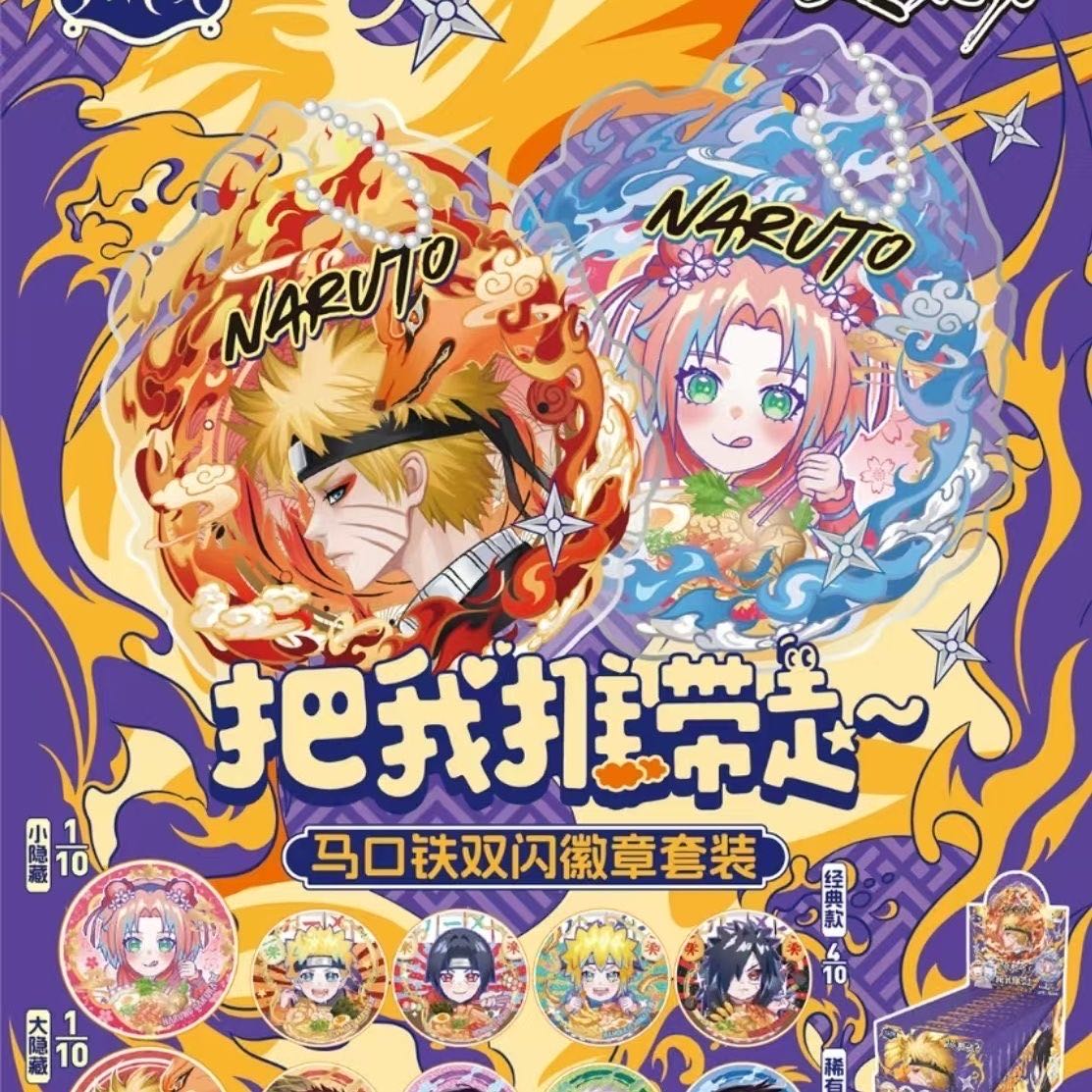 【玩法合集】火影忍者画师授权把我推带走吧唧盲盒（代拆）