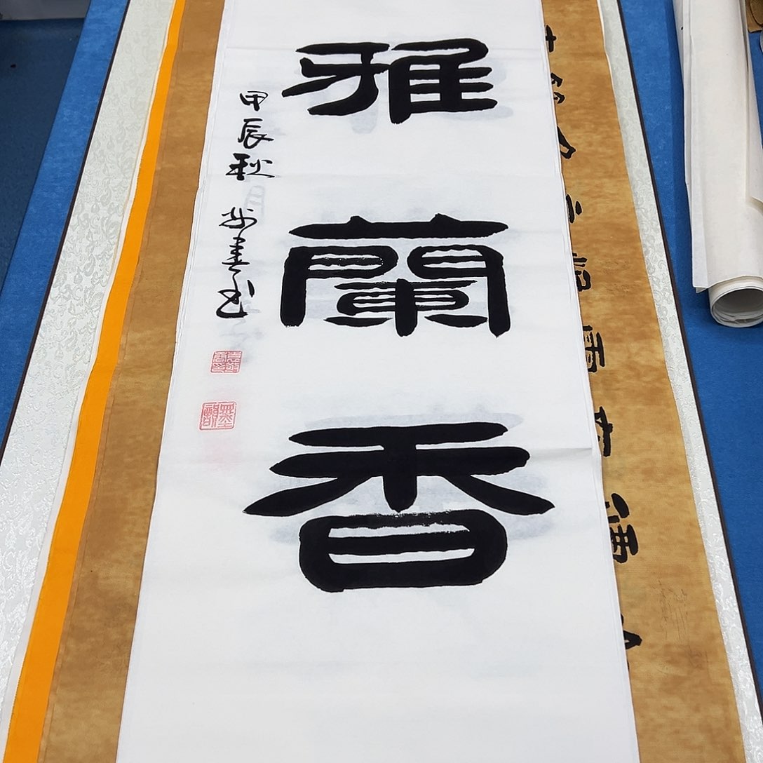 书法纯手写  袁敬春140✖️34手绘