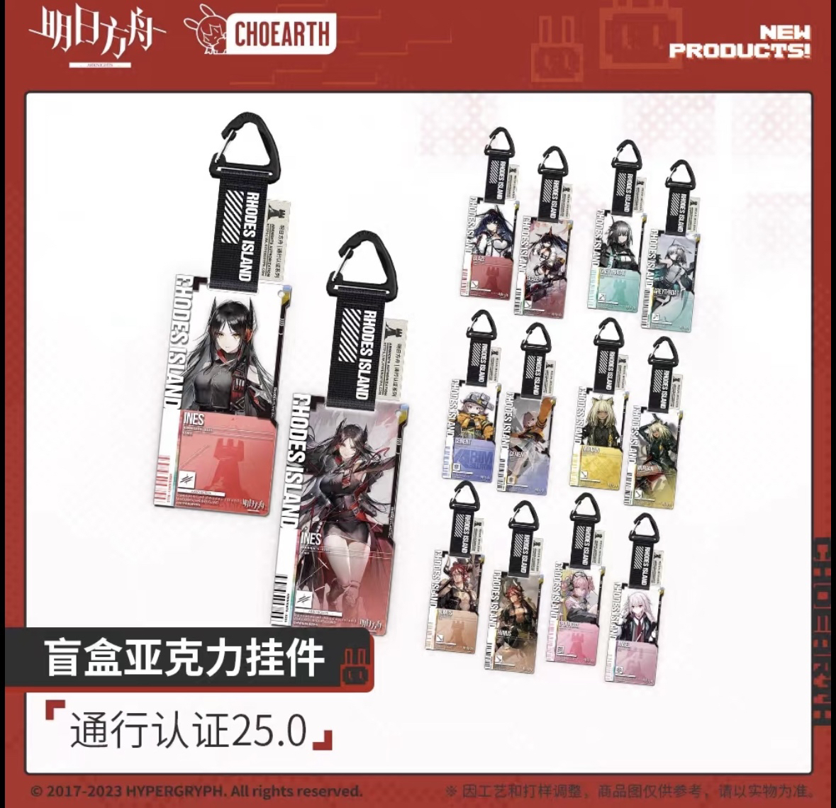 【下单不退】25.0明日方舟盲盒亚克力挂件-通行认证