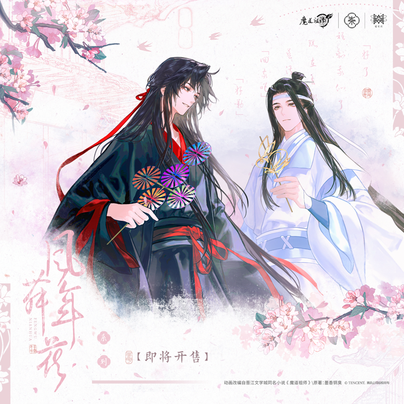 觅星社正版魔道祖师风舞年花系列魏无羡二次元徽章色纸立牌周边