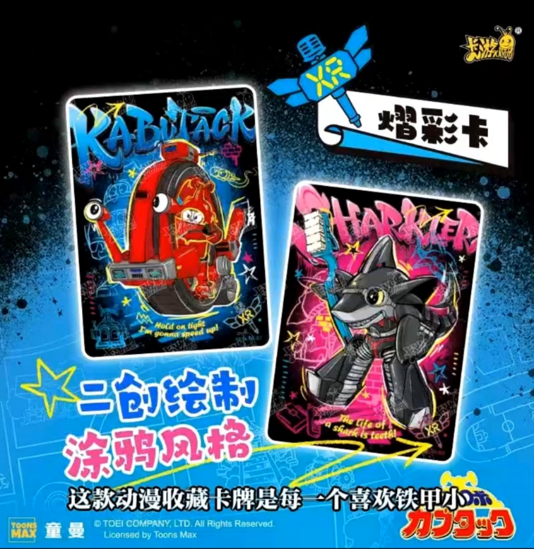 欧石【散包玩法合集】铁甲小宝时空冒险典藏卡